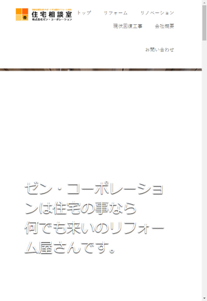 株式会社ゼン・コーポレーション